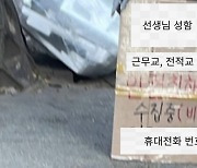 ‘수능 감독관 학교 앞 1인 시위’ 학부모 스타강사 “부정·불법행위 없었다” [오늘의 정책 이슈]