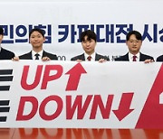 맞춤형 복지 UP↑, 국가 부채는 DOWN↓… 국민의힘 현수막 아이디어 내부 공모로