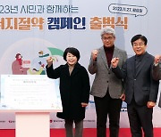 산업부 ‘에너지 절약 캠페인’