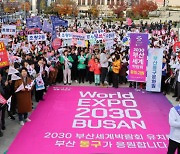 [사진] "2030 엑스포 꿈은 이루어진다"