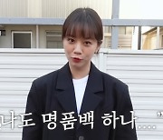 혜리, 도쿄 쇼핑여행 “첫 내돈내산 명품백 이것”