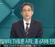 방문신 보도 및 대외협력총괄부사장, SBS 새 대표이사 됐다