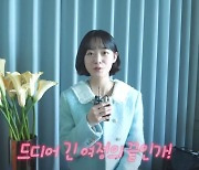 이유미, '강남순' 종영 "시원섭섭"→김정은 "육체적으로 힘들었지만 행복한 여정"