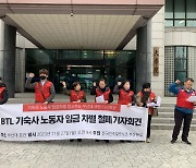 부산대 기숙사 청소노동자, "같은 노동 다른 임금" 개선 요구