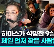 [영상] 달려가 아빠 품에 와락…이스라엘 9살 '큐브 소년' 감동의 상봉