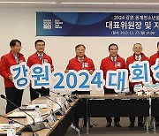 강원2024조직위 대표 위원장ㆍ자문위원 위촉식