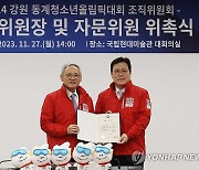 강원2024조직위 대표위원장 위촉식