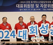 강원2024조직위 대표위원장 자문위원 위촉식