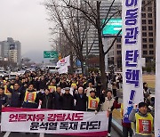 이동관 방통위원장 탄핵 촉구 행진