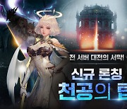 빛의 계승자 이클립스, 서버 통합 PvP '천공의 탑' 공개