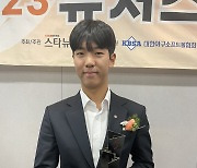 한화 ‘슈퍼루키’ 황준서, 2023 퓨처스 스타대상 야구 대상...축구는 손승민 수상 [SS현장]