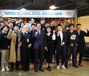 안양시, GITEX GLOBAL 2023 참관기업 간담회 개최