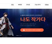 내스타일, '아이작 노벨'로 AI 웹소설 다작시대 연다