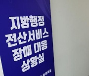 계속되는 행정망 먹통…대기업에 공공SW 사업 문턱 낮춘다고 해결될까