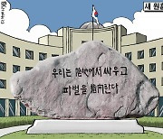 한국일보 11월 29일 만평