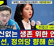 [뉴스하이킥] 용혜인 "민주당 입당 안 하는 이유는?"