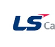 LS Cable & System Asia to be renamed to reflect its new venture