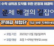 미래엔, 겨울방학 대비 초등 참고서 체험단 및 서포터즈 모집