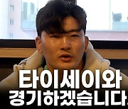 로드FC 김태인이 드러낸 적의, 세키노 타이세이와 경기?