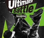 강자만 남는다.. '극한의 배틀' 브레이킹 Ultimate Battle(6vs6) 개최