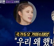 거미 "세븐 결혼식, 태양과 왜 축가했냐고"..무슨 일? ('돌싱') [Oh!쎈 리뷰]