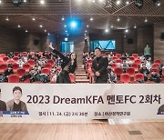 KFA 축구사랑나눔재단, 2023년 마무리하는 멘토FC 성료