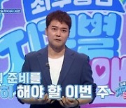 장예원, 개인주의 남친에 따끔 일침(지구별 로맨스)