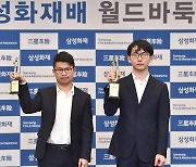 중국바둑 새 강자 딩하오, 삼성화재배 우승…세계기전 2관왕