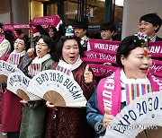 부산엑스포 유치 위해 끝까지 최선 다하는 부산시 응원단