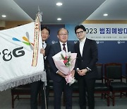 KT＆G, 법무부 주관 '2023 범죄예방대상' 시상식 대통령 표창 수상