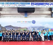 남해군, '전국 장애인 탁구대회' 성황리에 개최