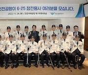 인천공항공사, 6·25 참전영웅 대상 공항 투어 및 희망박스 전달식 개최