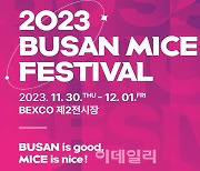 "퀀텀점프 해법 찾아라"…'부산 마이스 페스티벌' 30일 개막 [MICE]