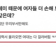 "페미 탓, 여대 이력서는 다 걸러"...정부, 조사 착수