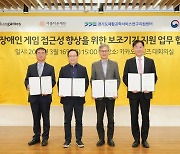 카카오게임즈, '장애인먼저실천상' 우수실천상 수상