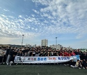 울진군, 제15회 청소년 우리珍 축구대회 성료