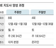 [신문은 선생님] [알립니다] ‘NIE 지도사 양성 과정’ 수강생 모집