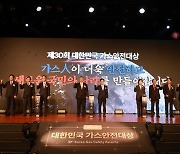 제30회 가스안전대상 개최…유공자 108명 포상