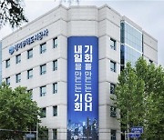 GH, 1900억원 규모 '사회적채권 발행'...용인 플랫폼시티 투입