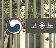 "여대 이력서 거른다"‥채용 성차별 논란에 정부 실태조사