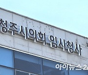 3조 넘는 내년 청주시 예산안 반쪽 심사하나