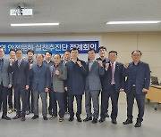 울산지역 안전문화실천추진단, 안전문화 확산 협업을 위한 4분기 정례회의