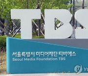 TBS 내년 예산 '0'…'월급도 못 줘'