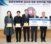 전북대 공공인재학부 교수진, 대학발전기금 7천만원 기부