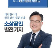 이동주 국회의원, 출판기념회…인천 부평을 출마 본격화 [총선 나도 뛴다]