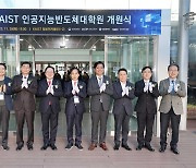 KAIST marks opening of Graduate School of AI Semiconductor