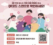 '스마트폰으로 무료 치매검사를'…경기도, 3분 인지검사 서비스