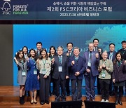 FSC코리아 ‘제2회 FSC코리아 비즈니스포럼’ 개최… 숲에서, 숲을 위한 시장의 책임 있는 구매 제시