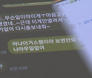 모바일 감염병 아시나요…'부고 문자' 신종 스미싱주의보