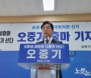 오중기 전 청와대 선임행정관, 내년 포항북 출마 선언